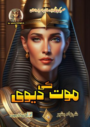 Maut Ki Devi Hanoot Series