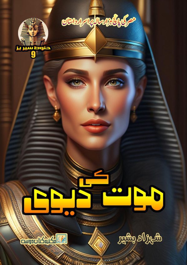 Maut Ki Devi Hanoot Series