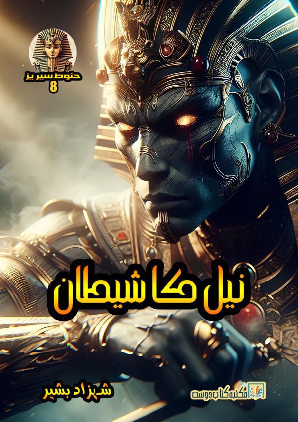 Neel ka Shaitan 8