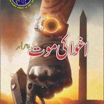 Aghwa Series Ishtiaq Ahmed