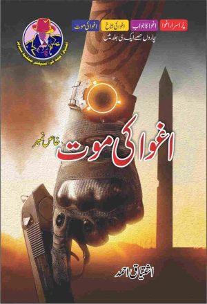 Aghwa Series Ishtiaq Ahmed