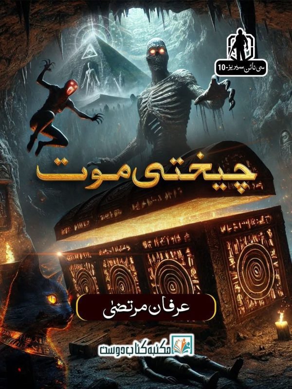 cheekhti maut