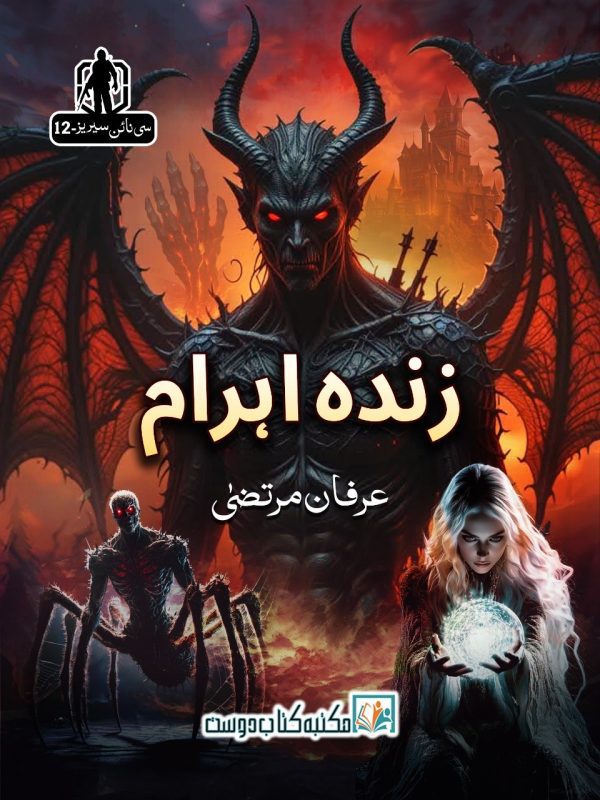 zinda ahram