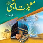 معجزات رسول