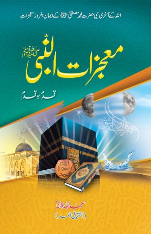 معجزات رسول