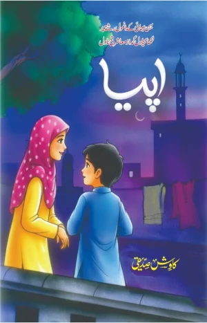 Appiya by kawish siddiqui