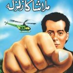 malasha ka zalzala