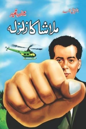 malasha ka zalzala