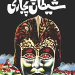 shaitan ke pujari by ishtiaq ahmed