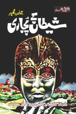 shaitan ke pujari by ishtiaq ahmed