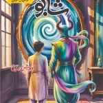 shaabu by kawish siddiqui