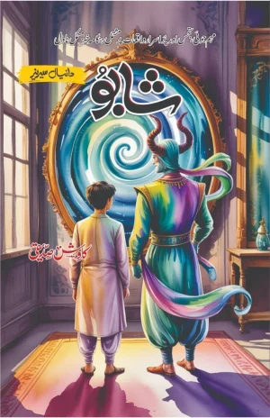 shaabu by kawish siddiqui