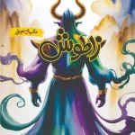 zatosh by kawish siddiqui