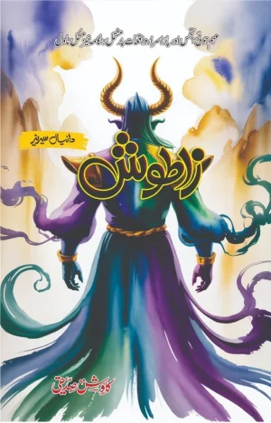 zatosh by kawish siddiqui
