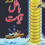 batil qayamat by ishtiaq ahmed