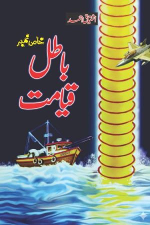 batil qayamat by ishtiaq ahmed