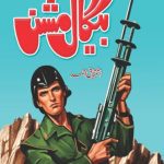 begal mission by ishtiaq ahmed