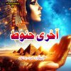 Akhri Hanoot by shahzad bashir
