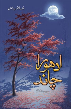 adhoora chand