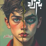 hamzad novel