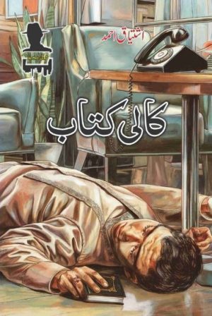 kali kitab by ishtiaq ahmed