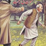 maut ki qeemat