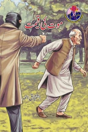 maut ki qeemat