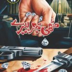 muthi bhar heeray