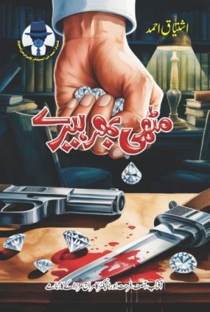 muthi bhar heeray