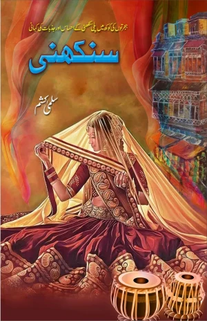 sankhani