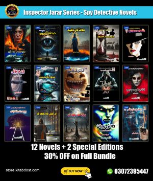 inspector jarrar series discount offer