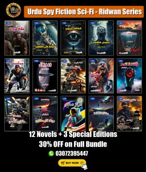 ridwan series bundle offer