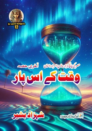 waqt ke us par hanoot series