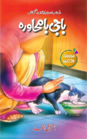 baji ba mahuwra