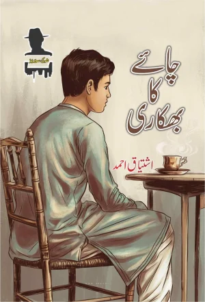 chaye ka bhikari