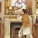 hathi mai bum