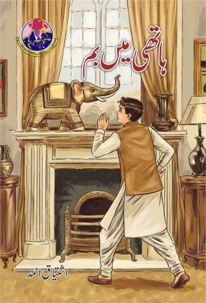 hathi mai bum