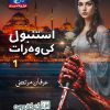 istanbol ki wo rat 1st part
