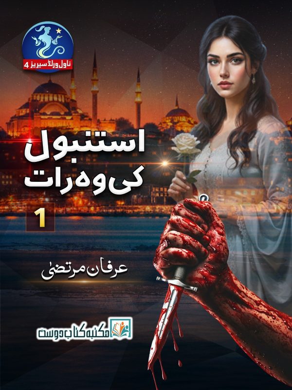 istanbol ki wo rat 1st part
