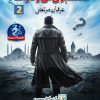 istanbol ki wo rat 2nd part