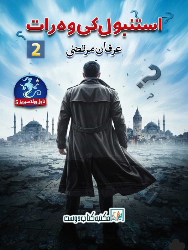 istanbol ki wo rat 2nd part