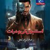 istanbol ki wo rat 3rd part