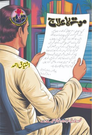 maut ka Ilaj