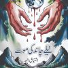 neele chand ki maut