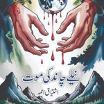 neele chand ki maut