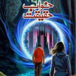 Khwab Haqeeqat novel