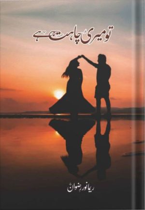 tu meri chahat hai