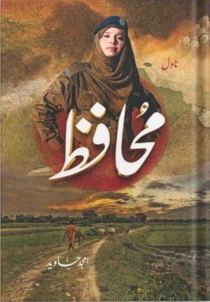 muhafiz by amjad javed