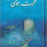 mohabbat ho gai by ishtiaq ahmed