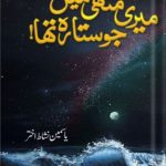 meri muthi me jo sitara tha